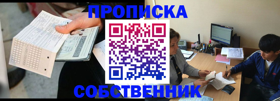 прописка штамп в Людиново